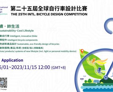 The 25th International Bicycle Design Competition (IBDC) is open for entries.
